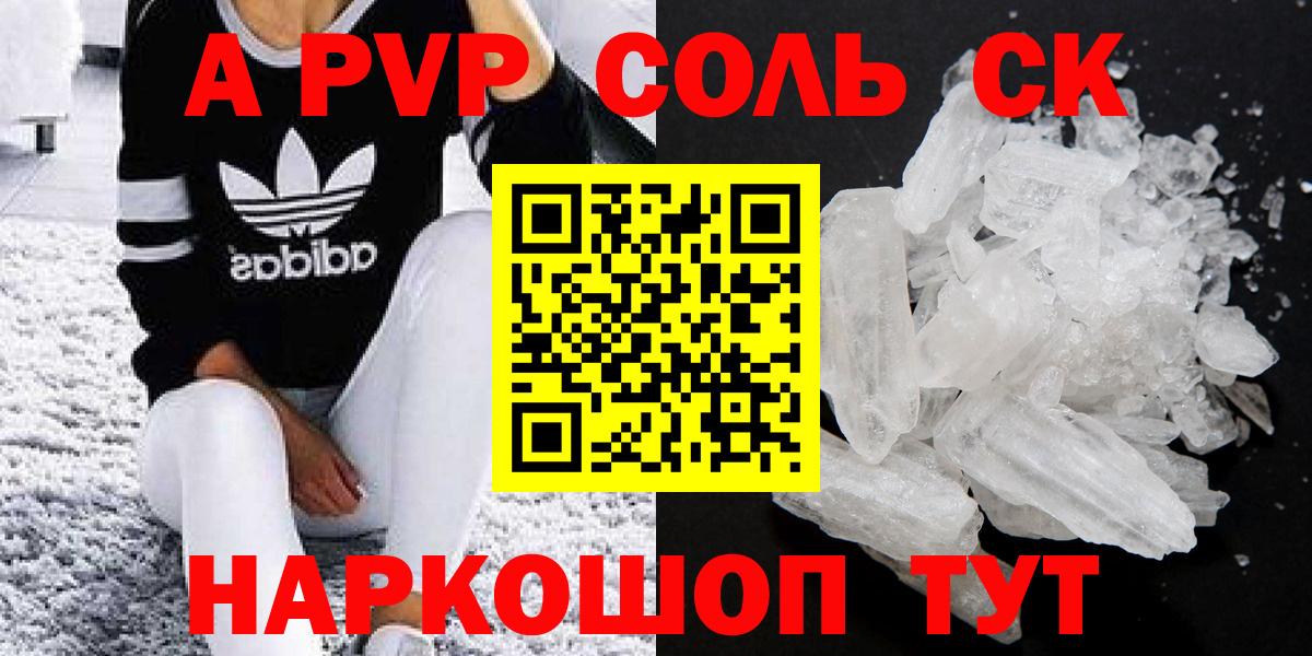 А ПВП  Alfa_PVP VHQ  Вход с VPN  Alpha PVP Соль  Сосновый Бор  Alfa_PVP Crystall 
