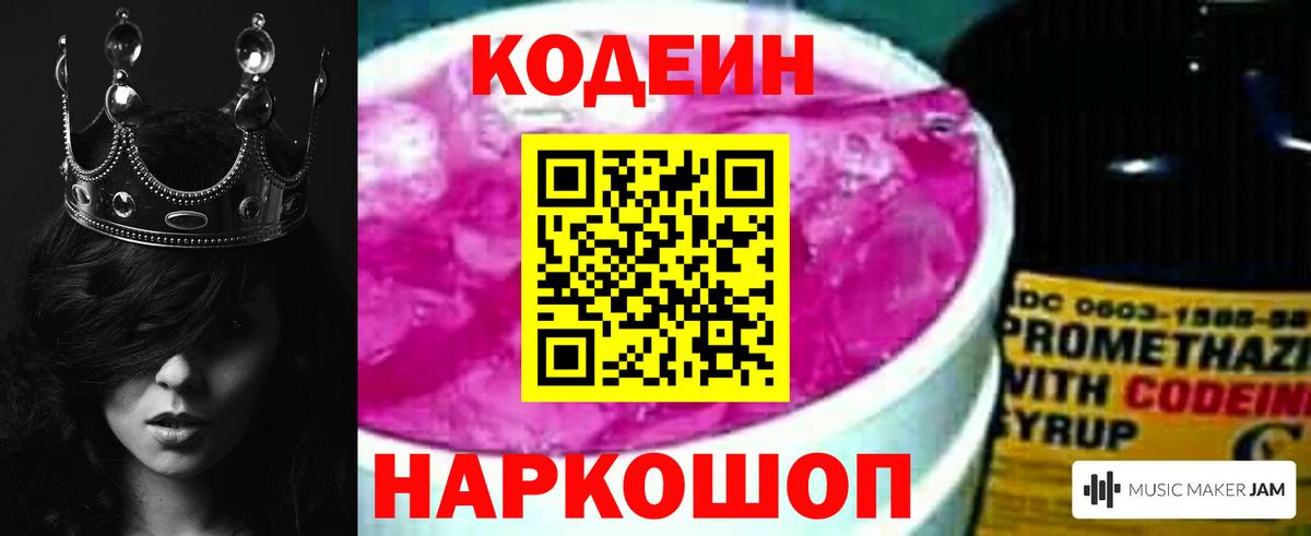 Codein напиток Lean (лин)  Вход с VPN  Сосновый Бор  Кодеиновый сироп Lean напиток Lean (лин) 