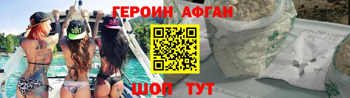 ГЕРОИН VHQ Сосновый Бор