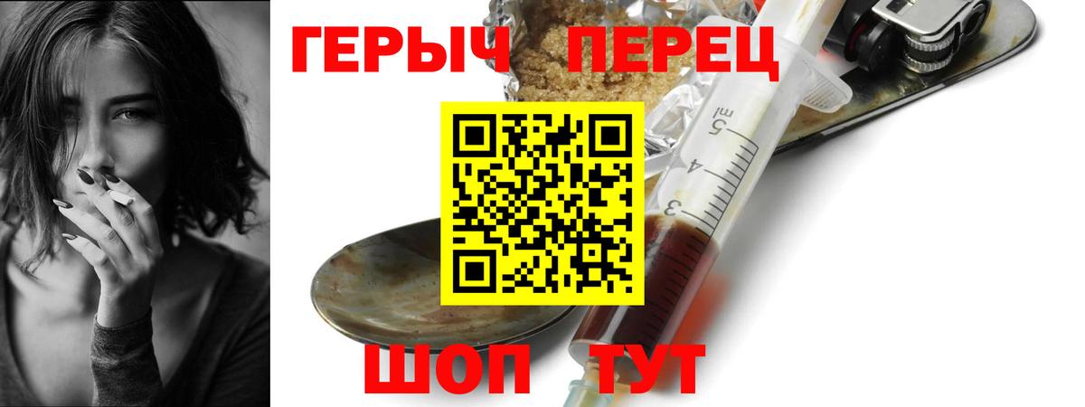 Героин Heroin  Вход с VPN  ГЕРОИН  Сосновый Бор 